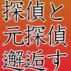 紅蓮館の殺人 孤立した館と 名探偵が2人 集まったのは怪しい人々 山火事と殺人犯から逃げられるのか ぶちおの部屋