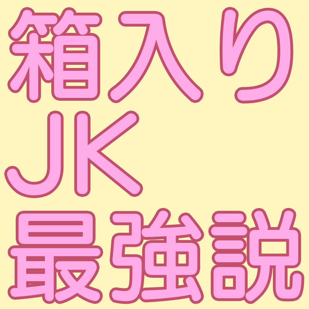 末永くよろしくお願いします キス魔jk 陰キャ書道家 問題児同士は成婚するのか ぶちおの部屋