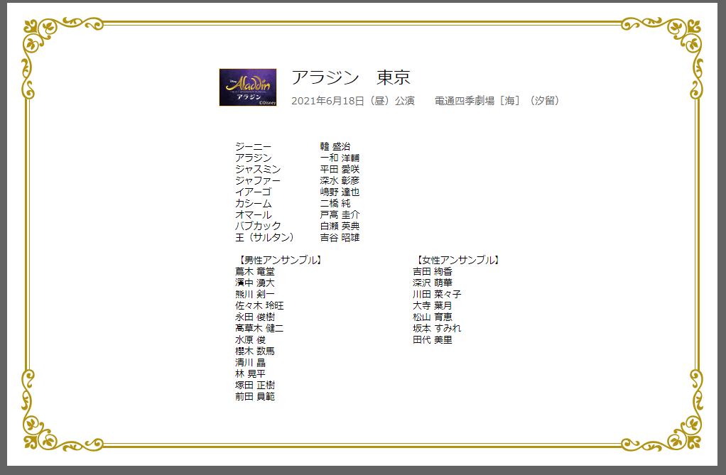 21 6 コロナ禍後初 アラジン 観劇 ジーニーが素晴らしい おすすめランチも ぶちおの部屋