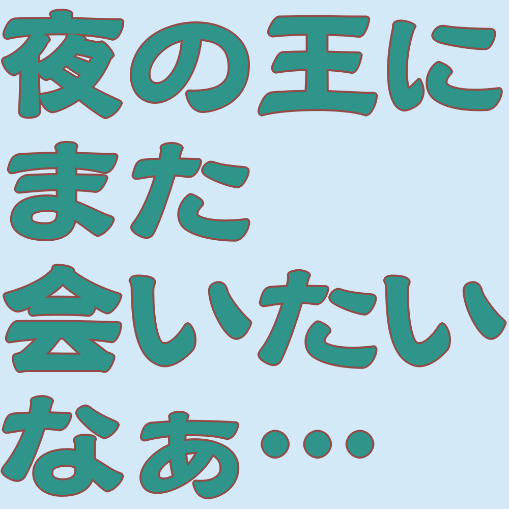 ミミズクと夜の王 人間嫌いな少女が 森の中で出会ったのは 月と見まごう瞳の王 ぶちおの部屋