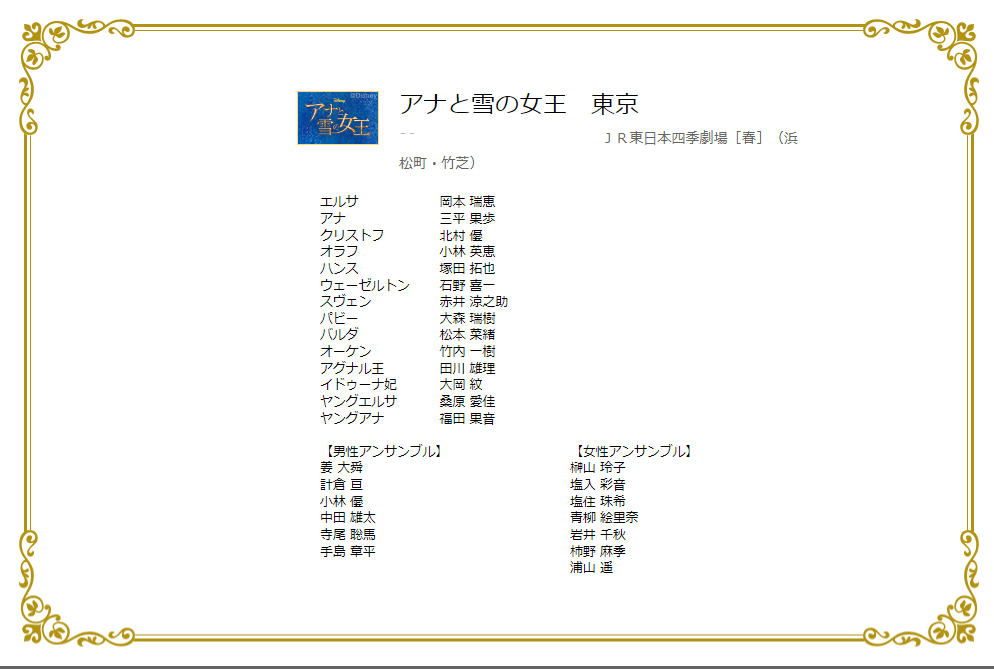 22 2 アナと雪女王 観劇 クリストフ オーケンが初キャスト スヴェンは安定の可愛さです ぶちおの部屋