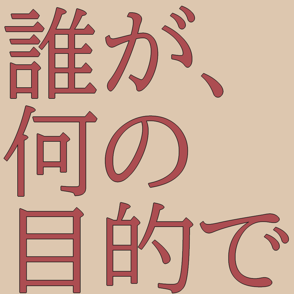 『変な家』どこにでもありそうな家の間取り。段々分かっていくとただただ怖い事実が!
