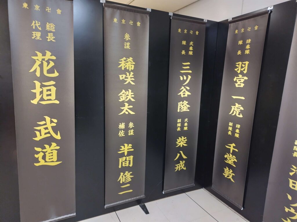 東京リベンジャーズ