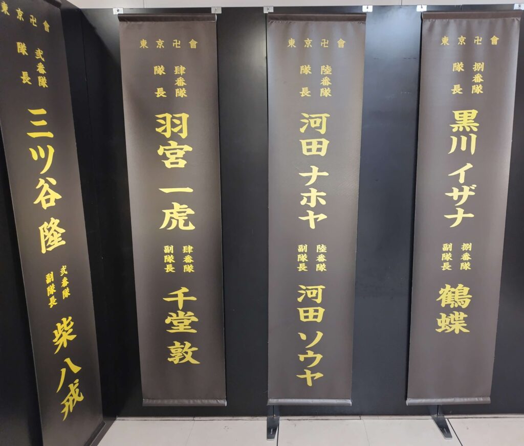 東京リベンジャーズ