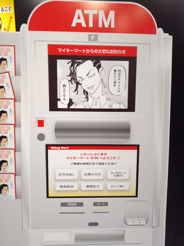 東京リベンジャーズ