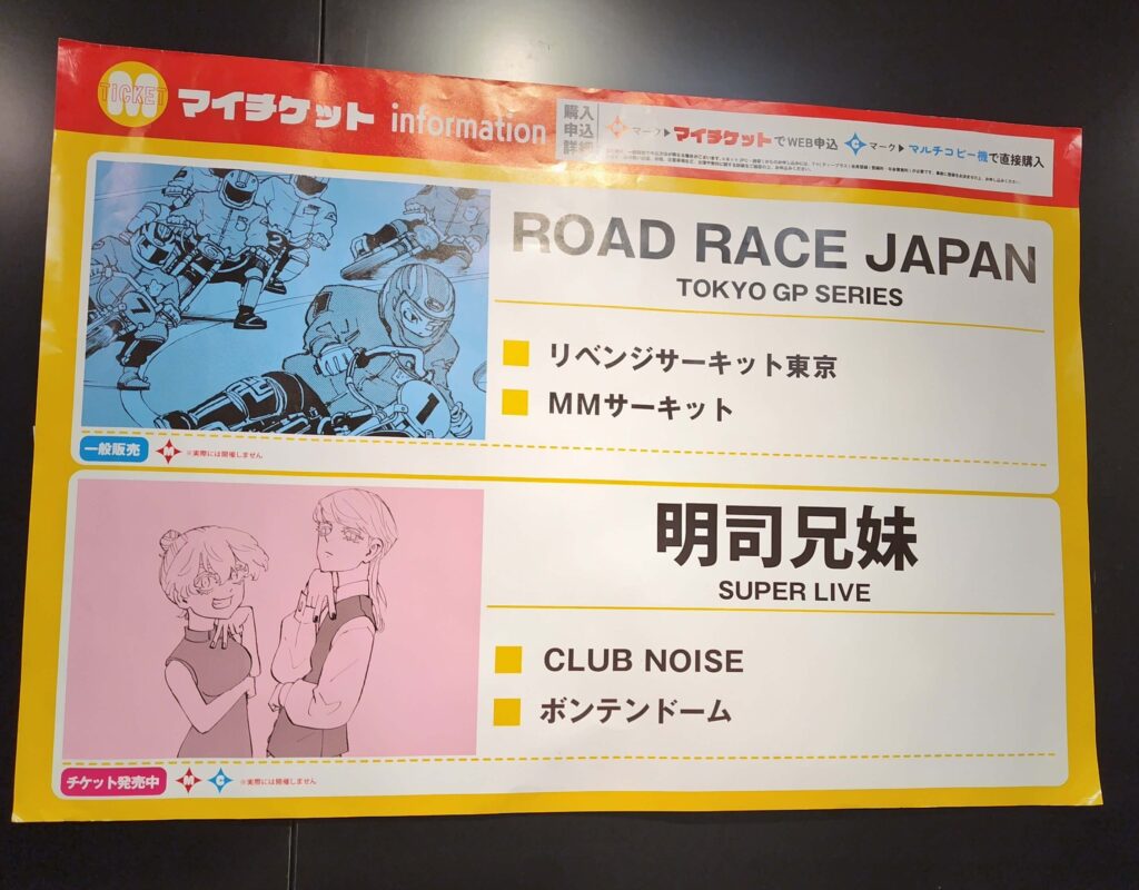 東京リベンジャーズ