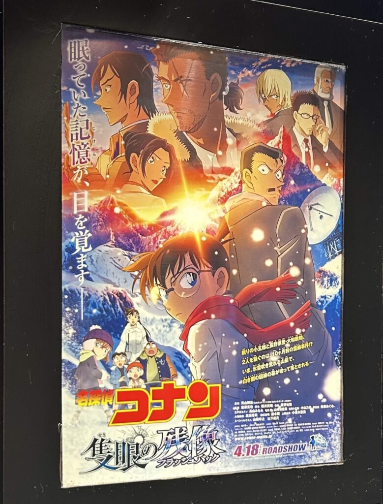 名探偵コナン 隻眼の残像