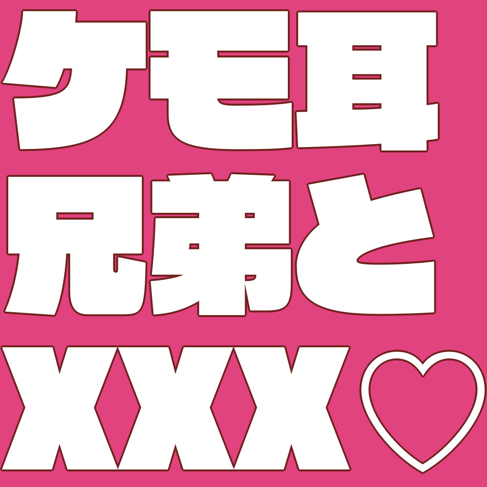 おいしそうだねソルマーニ』転生先には推し似の獣人！貞淑さとかは前世においてくるのが吉！