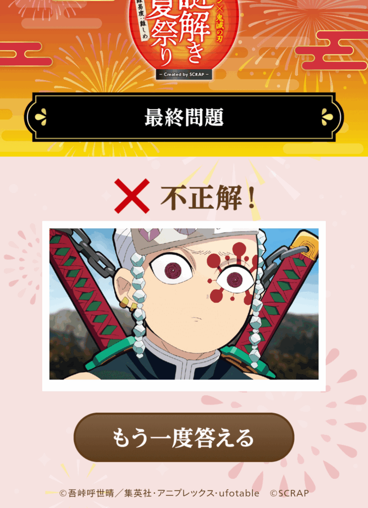 鬼滅の刃