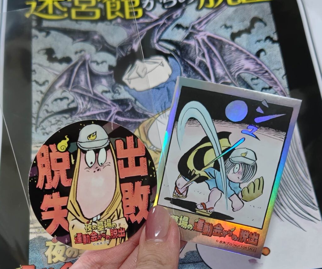 『ゲゲゲの鬼太郎』脱出