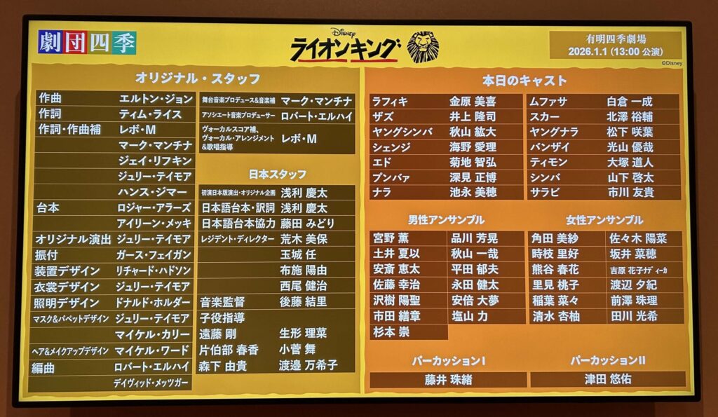 ライオンキング