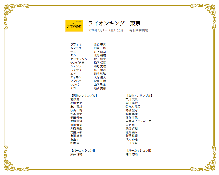 ライオンキング