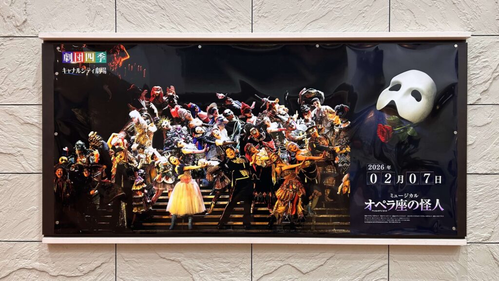 オペラ座の怪人