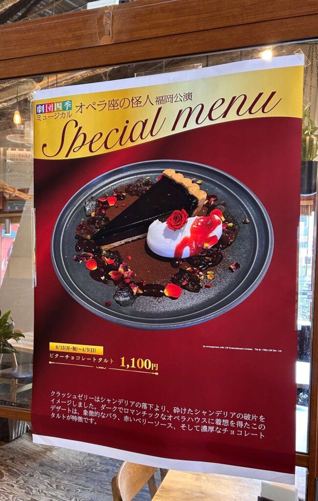 オペラ座の怪人