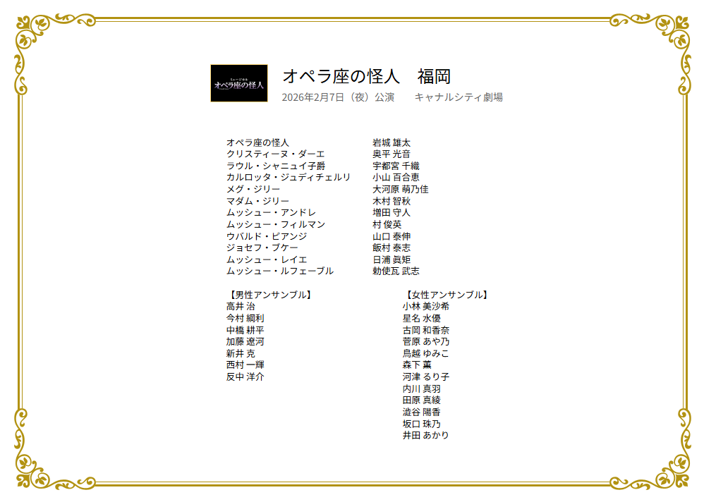 オペラ座の怪人