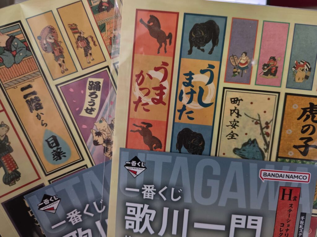 歌川一番くじ