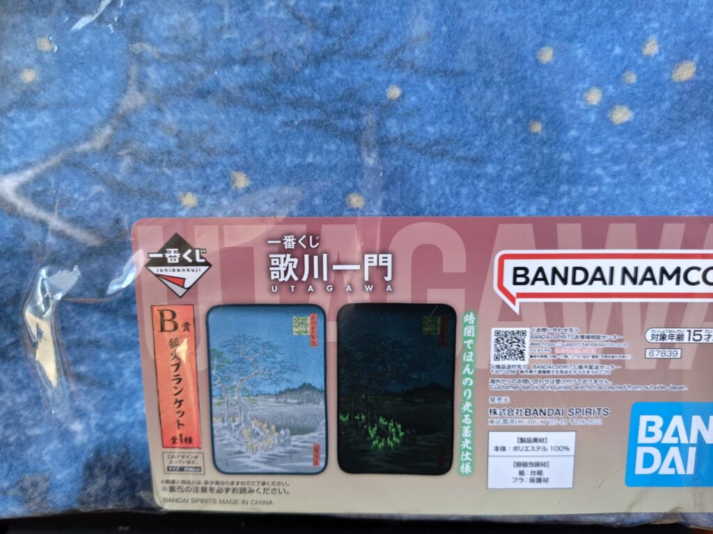 歌川一番くじ