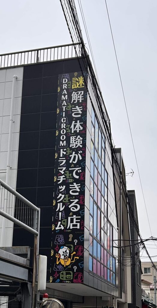 謎に至る病