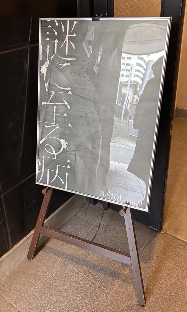 謎に至る病