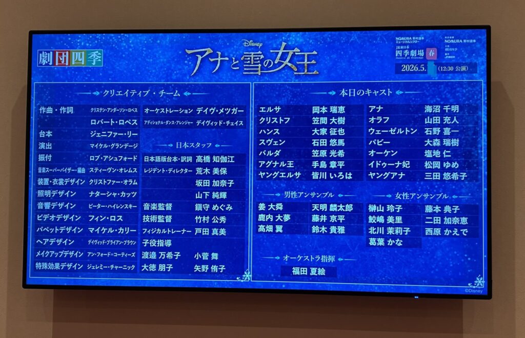 アナと雪の女王