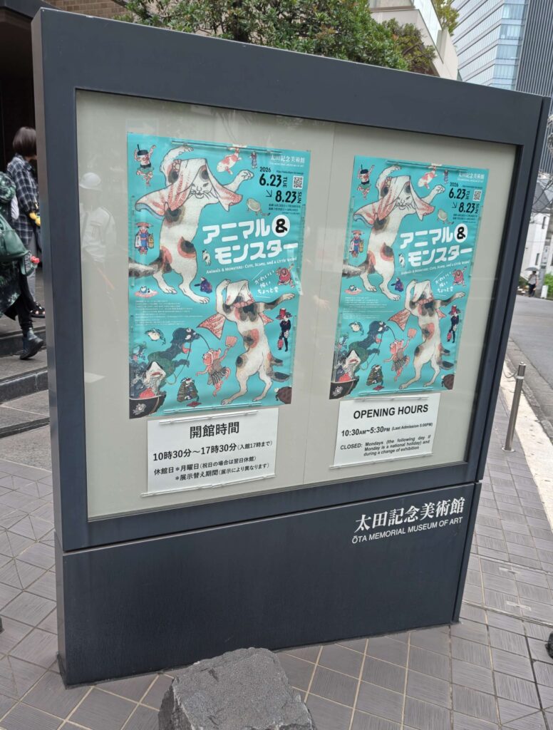 「アニマル&モンスター」展